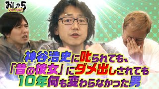小野坂昌也 神谷浩史 菅沼久義 神谷浩史に叱られても 昔の彼女 にダメ出しされても 10年何も変わらなかった男 菅沼久義 Youtube