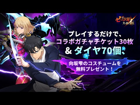 グラクロ』×『俺だけレベルアップな件』アップデート紹介 - YouTube