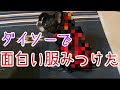 【ダイソー犬グッズ】ダイソーでおもしろい服買ってフレブルに着せたらかわいかったｗ