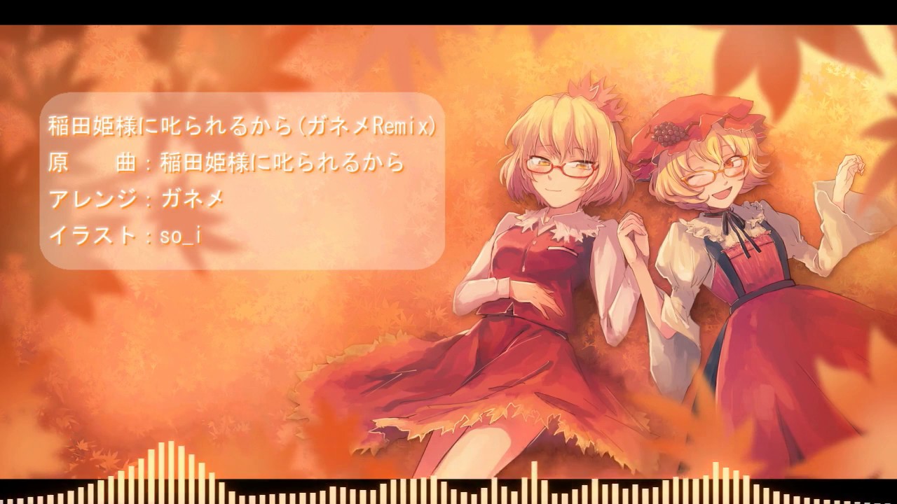 東方自作アレンジ 稲田姫様に叱られるから ガネメremix Youtube 東方自作アレンジ 稲田姫様に叱られるから ガネメremix Youtube