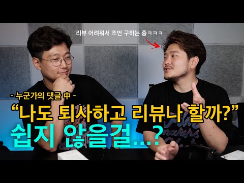 리뷰 영상, 쉬워 보이지만 어려우시죠? 당신을 위한 리뷰 노하우 (with. 여미티비)