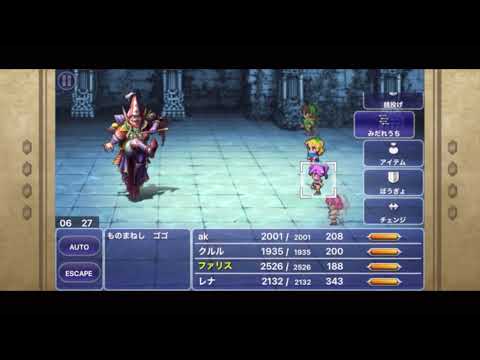 【FF5】ものまね師ゴゴ倒し方