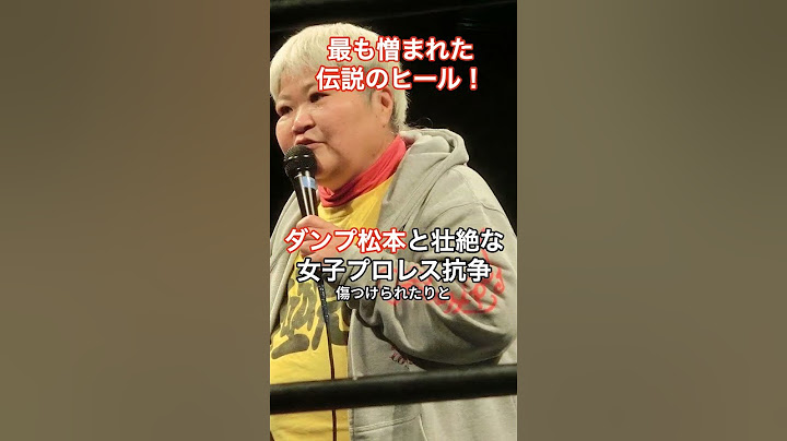 最も憎まれた伝説のヒール！「ダンプ松本」と壮絶な女子プロレス抗争 #HumanStories_Japan #shorts