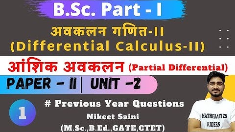 B.Sc.Part-1|Differential Calculus -II | आंशिक अवकलन (Partial Differential)||Unit-2|