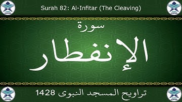 تراويح المسجد النبوي 1428 - سورة الإنفطار