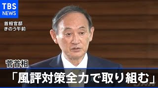 菅首相 風評対策全力で取り組む 福島第一原発の処理水放出巡り