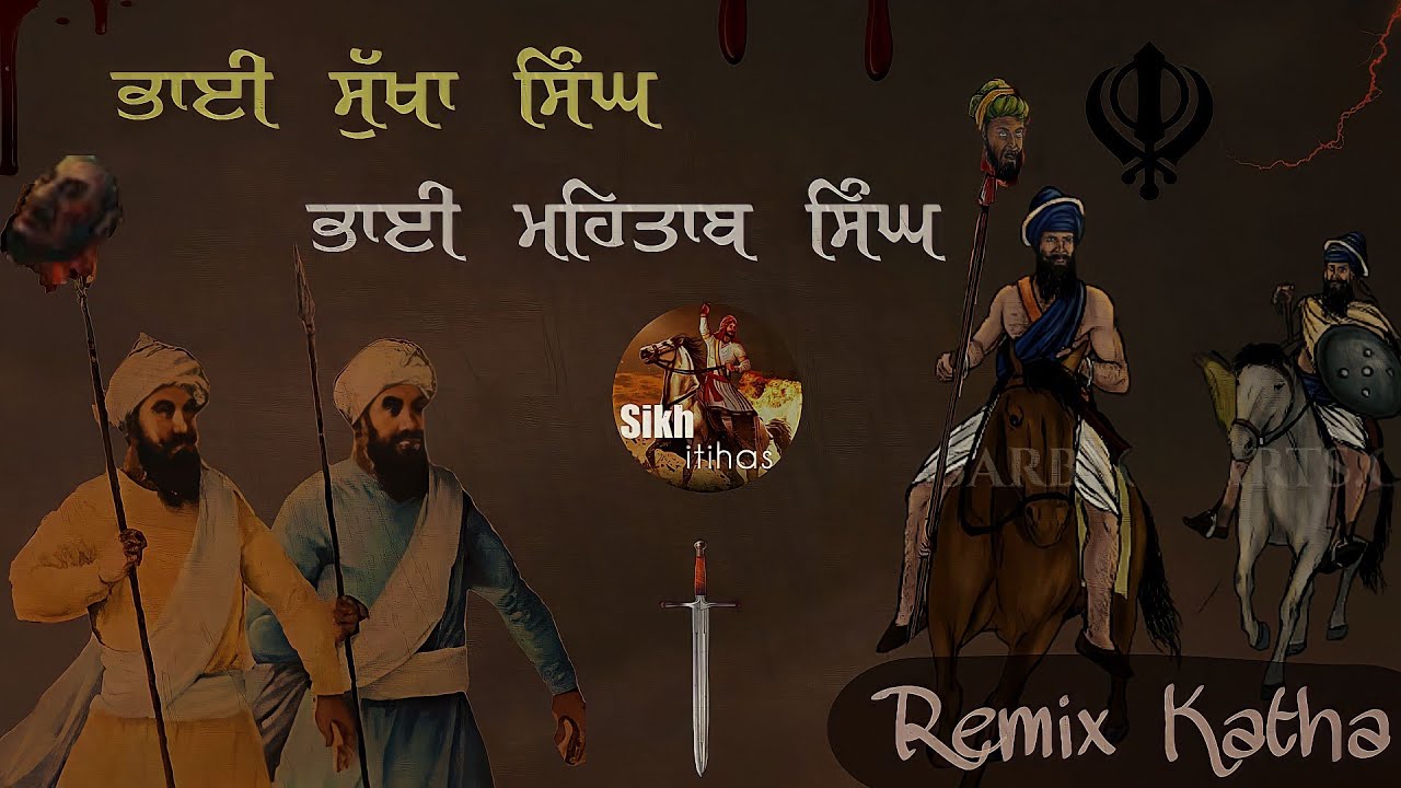Remix Katha  Bhai Sukha Singh  Bhai Mehtab Singh Ji  Guru Da Khalsa  Bhai Mehal Singh Ji