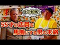 【スッキリ】ファストフード店員を馬鹿にしたウザい客の末路がスカッとする｜英語｜日本語翻訳