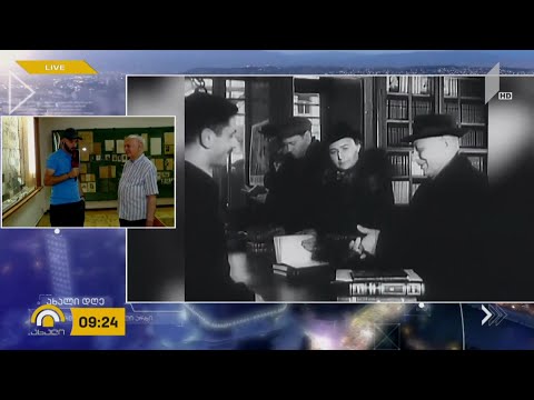 #ახალიდღე გიორგი კეკელიძის პირდაპირი რეპორტაჟი იოსებ გრიშაშვილის მუზეუმიდან