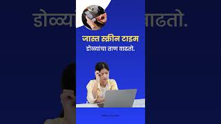 Eye Twitch Causes &amp; Fixes | Simple Daily Routine for Eye Health &amp; Digital Eye Strain #short