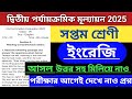 class 7 english 2nd unit test question paper 2025 || class 7 2nd unit test english suggestion 2025