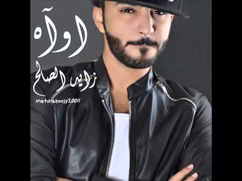 زايد صالح اواة 2015 النسخة الاصلية 