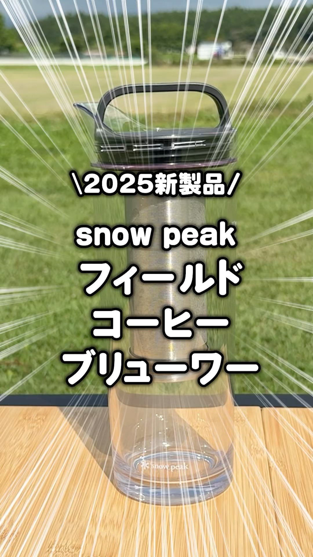 New product for 2025! Snow Peak 