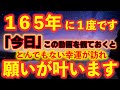『必ず願いを思い浮かべて下さい』１６５年に一度の大開運期！！！※御神氣に満ちている雰囲気の神社【糸崎天満宮】　　　Great luck period【Itosaki Tenmangu】