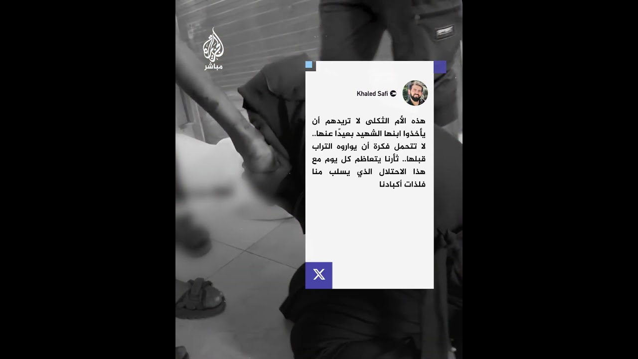 ولسان حالها يرفض وداعه.. أم فلسطينية تقبّل قدم ابنها الشهيد جراء غارة إسرائيلية على قطاع غزة