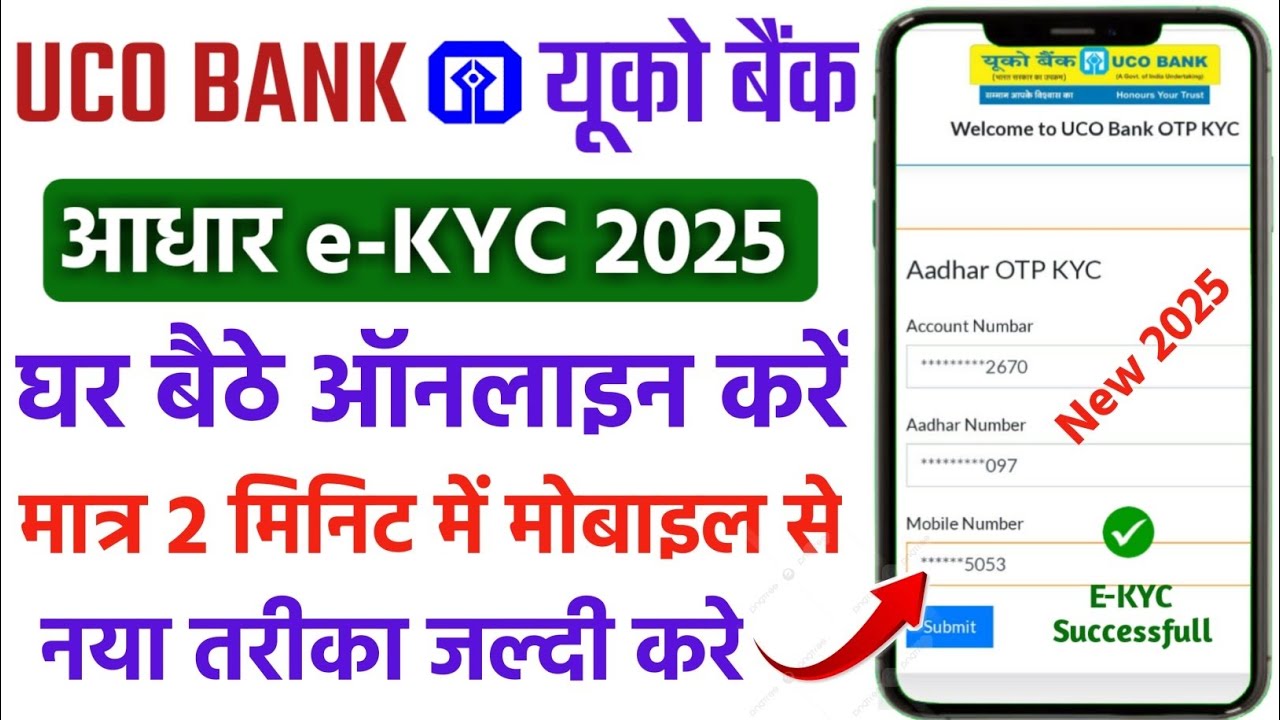 Uco bank kyc update online kaise kare 2025 | Uco bank e-KYC online 2025 | uco bank kyc update