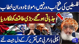 Maulana Fazal ur Rehman Big Announcement in Favor of Palestine | WATCH Full | Dunya News