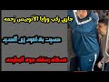 جارى ركب ورايا فى الاتوبيس عشان يحمينى هرس الخوخة 