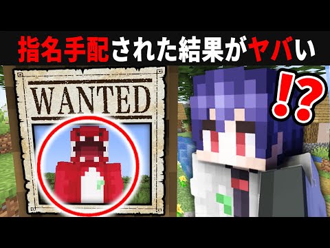 指名手配されてしまった結果とんでもないことに！！【ゆっくり実況】【マイクラ】