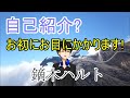 【自己紹介】お初にお目にかかります!鏑木ハルトと申します!【vtuber】