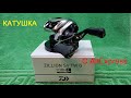 Катушка с AliExpress. Daiwa Zillion.