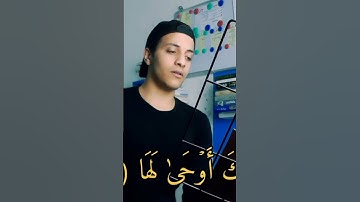 سورة الزلزله للقارئ محمد فرج ❤️