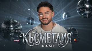 Sinan - Kasmetliya / Синан - Късметлия 