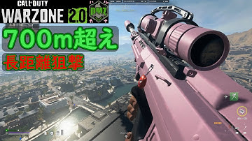 【CoD:DMZソロ】 狙撃の変態 Call of Duty  Modern Warfare 2