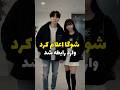 شوگا بالاخره ازدواج کرد  