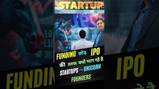 FUNDING छोड़ IPO की तरफ क्यों भाग रहे है STARTUPS,UNICORN,FOUNDERS #shorts #shortsvideo #startups