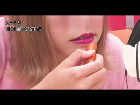 ボツ空耳 256 メタリカ The Shortest Straw