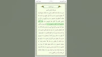سورة الشعراء Ash Shu'ara 1-9