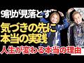 【9割の罠】スピ・瞑想で変われない人が見落とす"実践"の正体