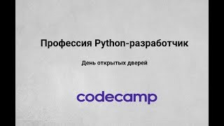 Профессия «Python разработчик» - вводный урок 16 июня, в 18:30 по МСК Профессия «Python разработчик» - вводный урок 16 июня, в 18:30 по МСК