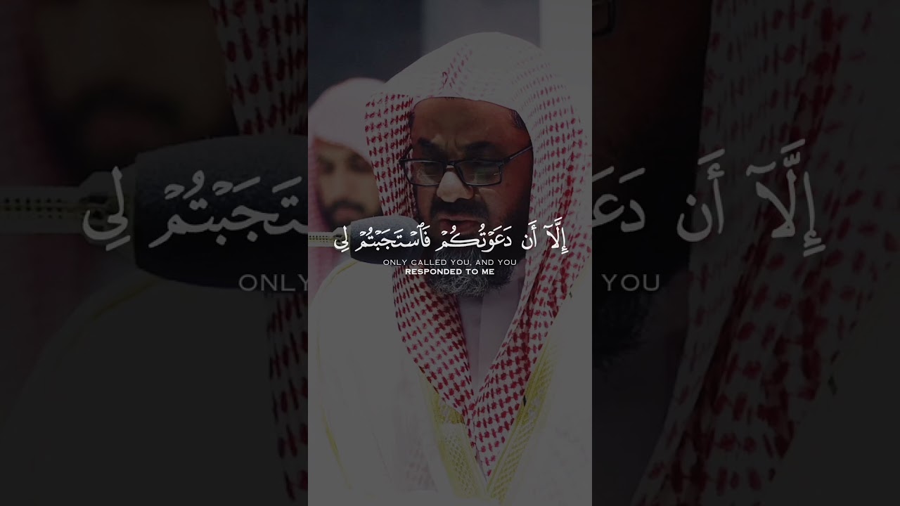 تلاوة عذبة للقارئ الشيخ سعود الشريم💙🤍😌   و قال الشيطان لما قضي الأمر إن الله وعدكم وعد الحق