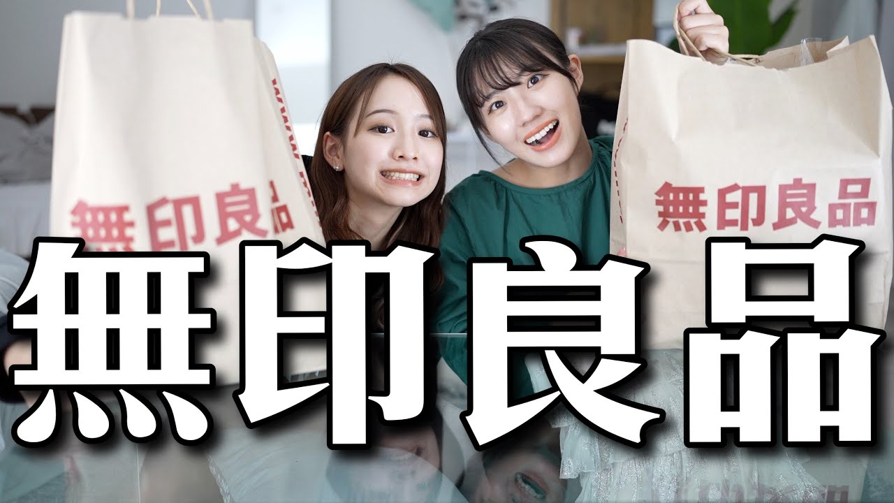 【無印良品】一万円買う良すぎた！！