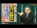 日本保守党・河村たかし氏独占取材、1月30日紙面紹介
