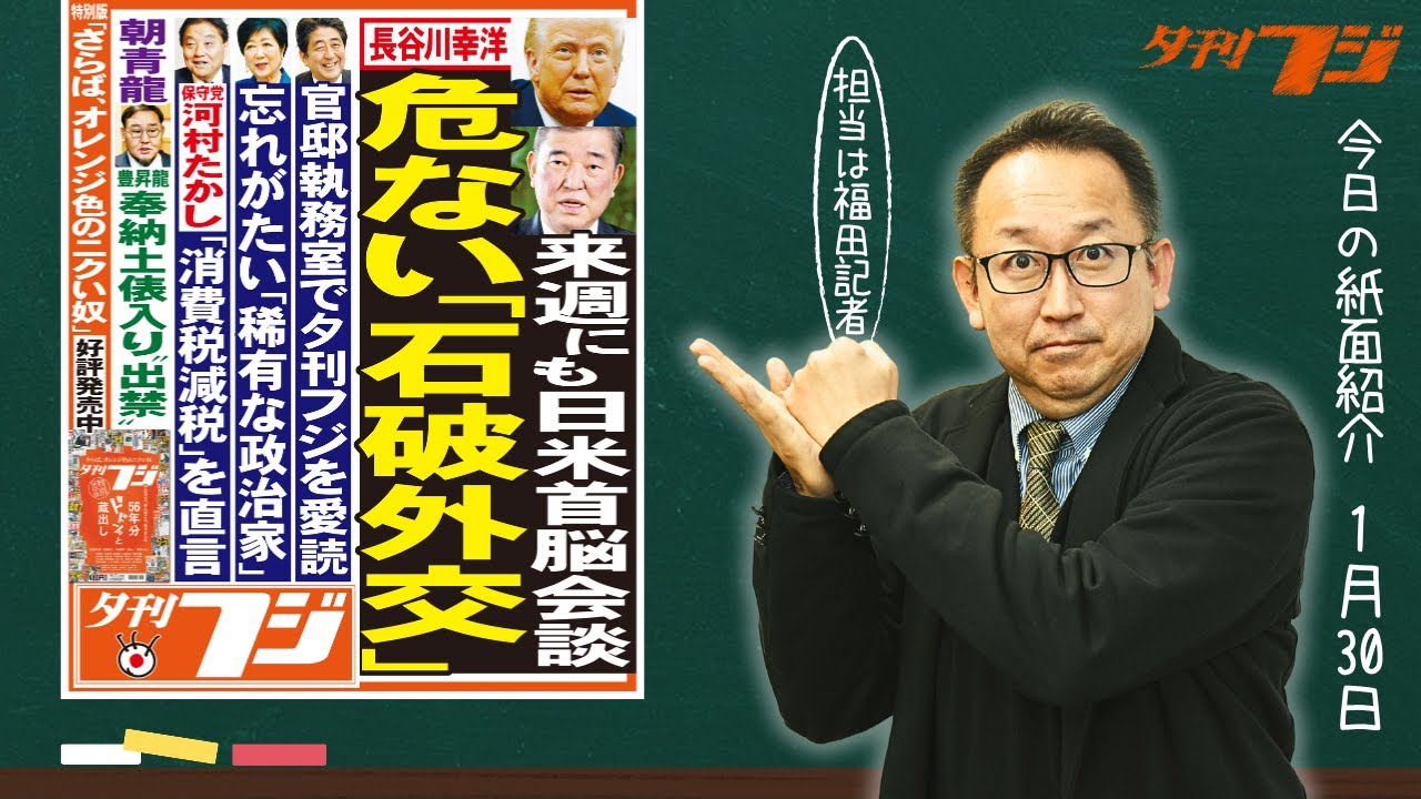 日本保守党・河村たかし氏独占取材、1月30日紙面紹介