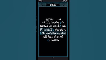 سورة البقرة ٥ آيات-الشيخ ياسر الدوسري