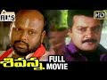 Sivanna Telugu Full Movie | Sai Kumar | Manya | Rami Reddy | KS Nageswara Rao | Mango Indian Films