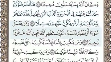 سورة النساء الصفحة 96 الشيخ محمد صديق المنشاوي