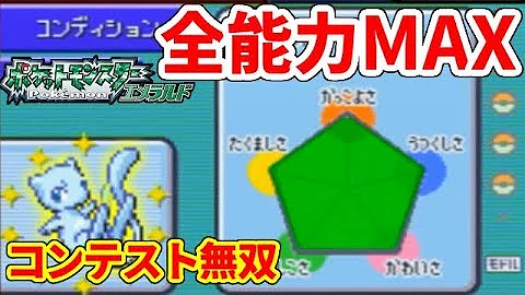 ポケモン ミュウ エメラルド ポケモン ミュウ エメラルド