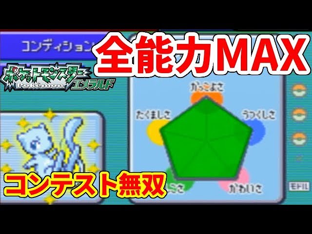 ポケモンrse コンテストで無双できるポロックの作り方を知っているか Youtube