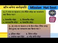 kaun banega crorepati questions answer|apnakbc|gkhindi