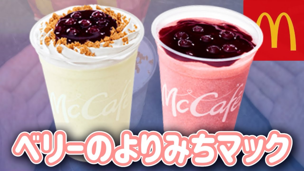 McDonald's New Product] Yorimichi Mac's new product is cheesecake