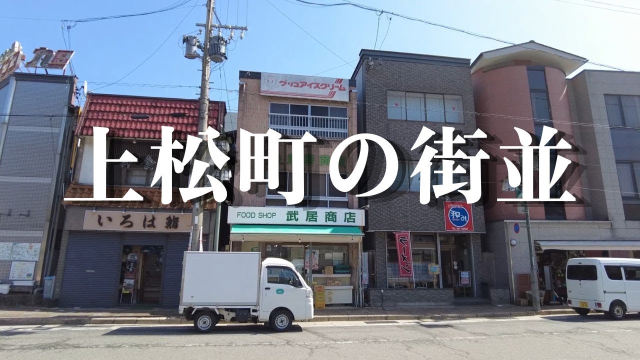 【上松町の街並】木材と中山道の宿場町として栄えた長野県の南西部に位置する木曽郡上松町。町内の「上町」には宿場町の雰囲気が今も残ります。※2023年4月に撮影。