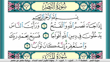 سورة النصر مكتوبة احمد الحداد