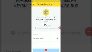 Как попасть на деньги с тинькофф банк? Комиссия за снятие наличных!