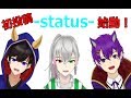 【初投稿】Vtuberグループ-status-始動‼