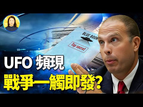 【直播】UFO 举报人说，这件事发生了！ 这一切真的是战争游戏吗？